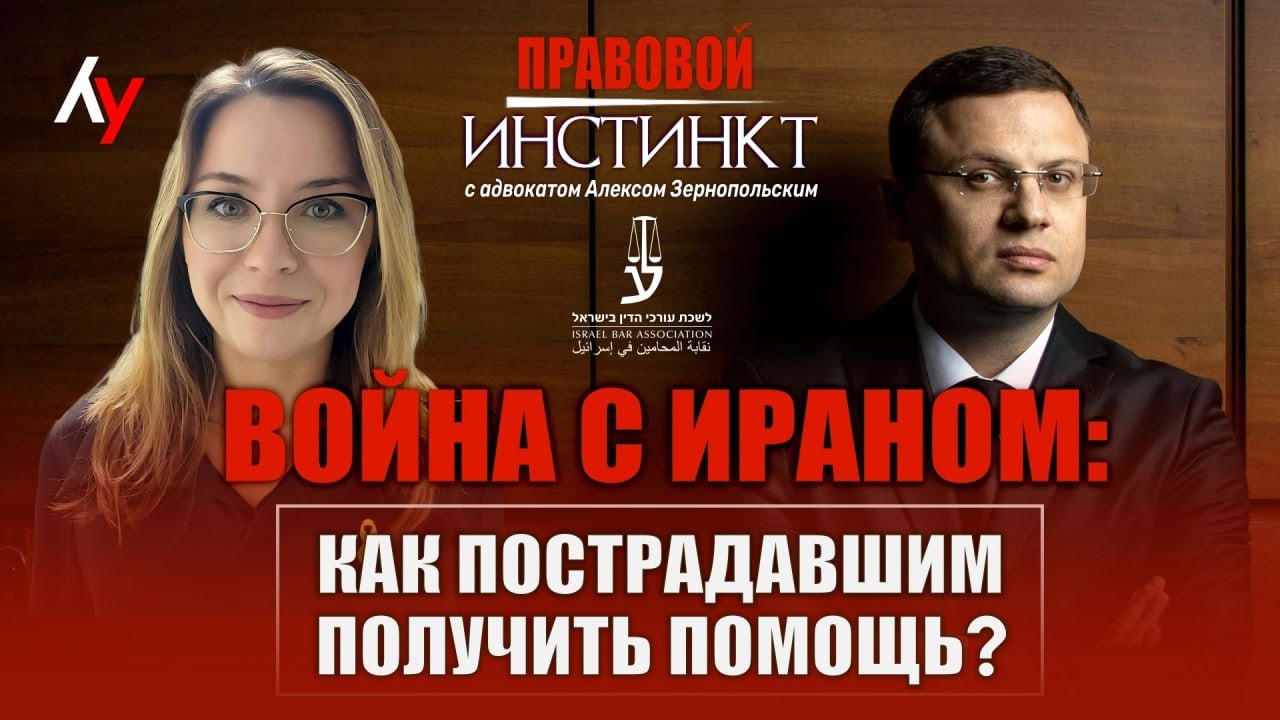 Война с Ираном. Как пострадавшим получить помощь?