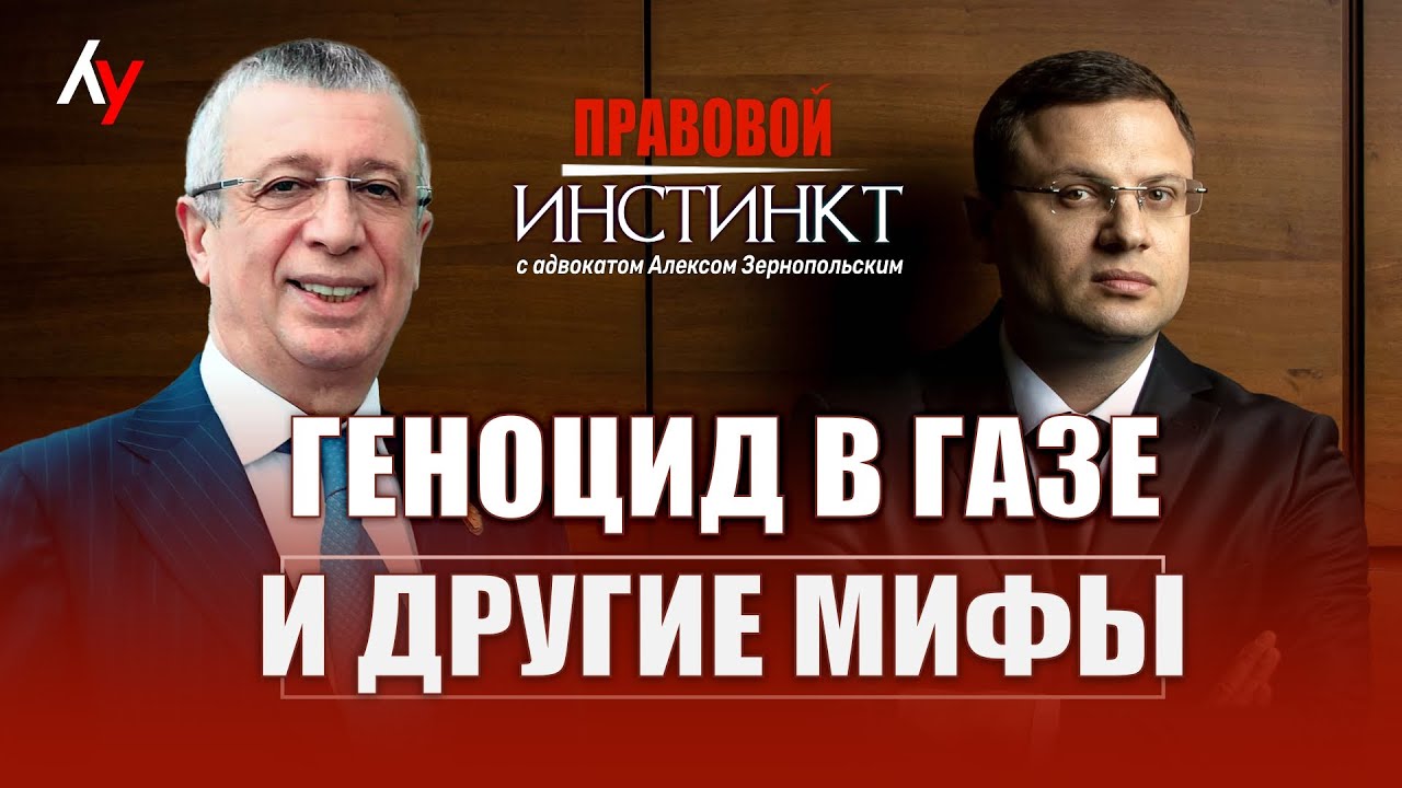 Геноцид в Газе и другие мифы