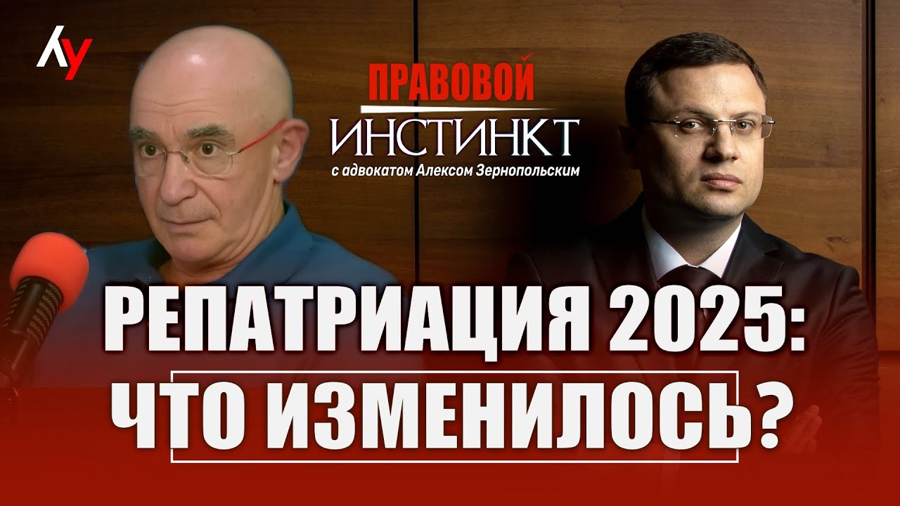 Репатриация 2025: что изменилось?