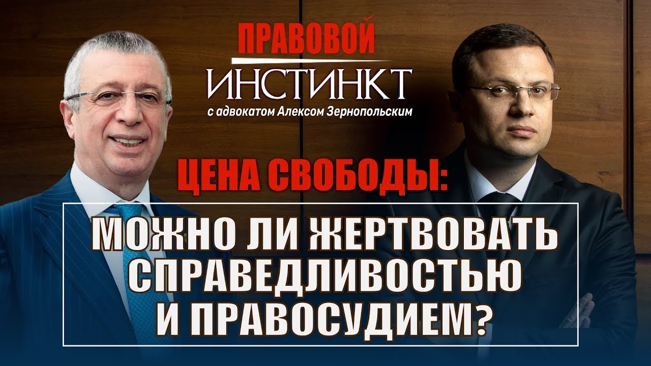Можно ли жертвовать справедливостью и правосудием