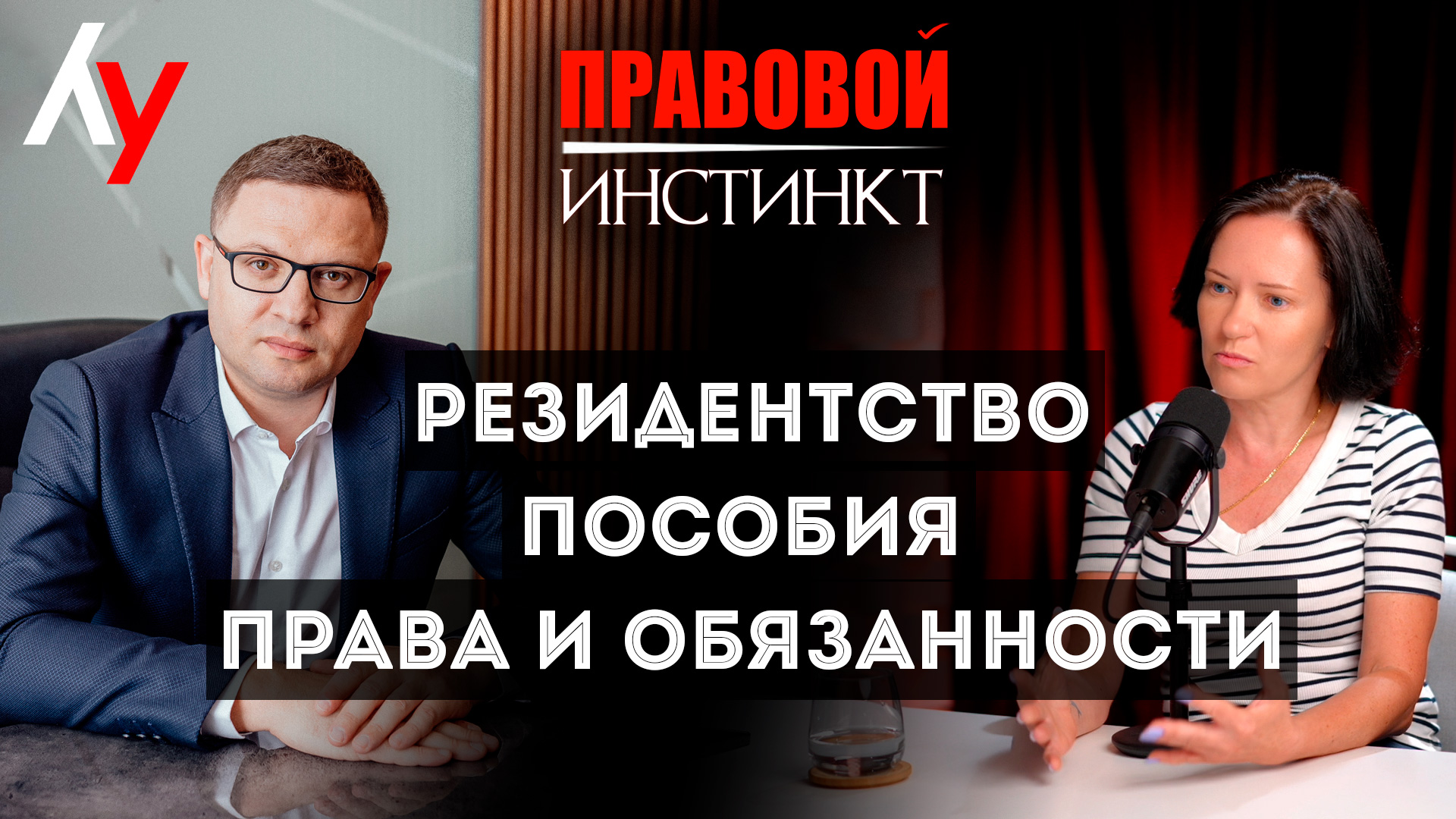 Резидентство. Пособия. Права и обязанности