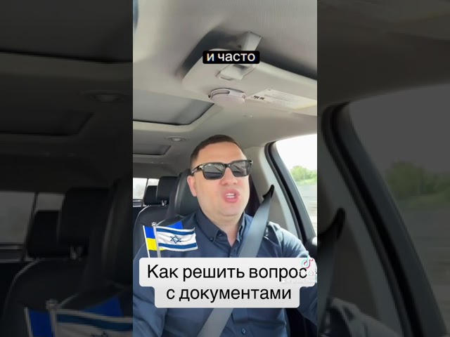 Помощь украинцам в Израиле с документами